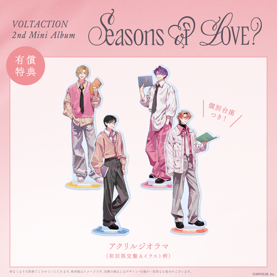Seasons of LOVE？ 初回生産限定盤A｜にじさんじオフィシャルストア
